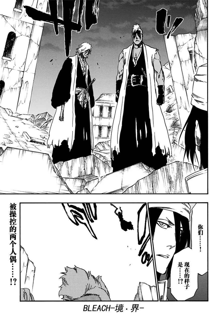 🍱死神/境·界【快】 第596话 橡胶玩偶3 第1页