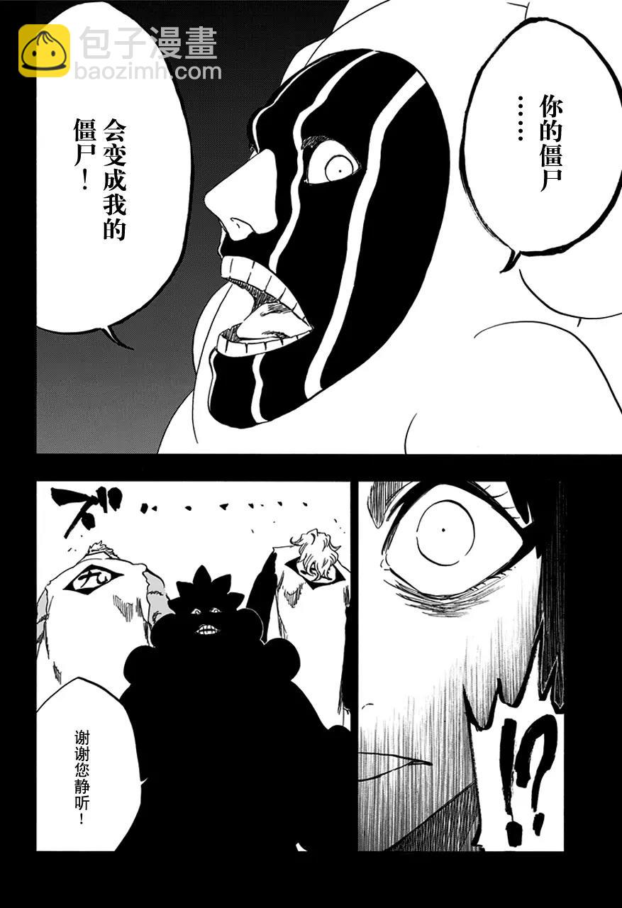 🍱死神/境·界【快】 第596话 橡胶玩偶3 第10页