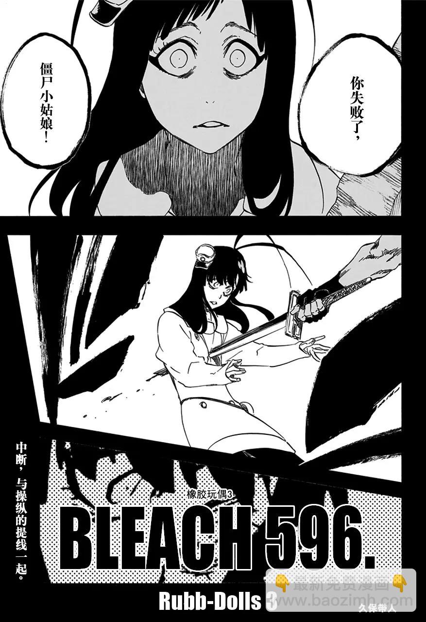 🍱死神/境·界【快】 第596话 橡胶玩偶3 第11页