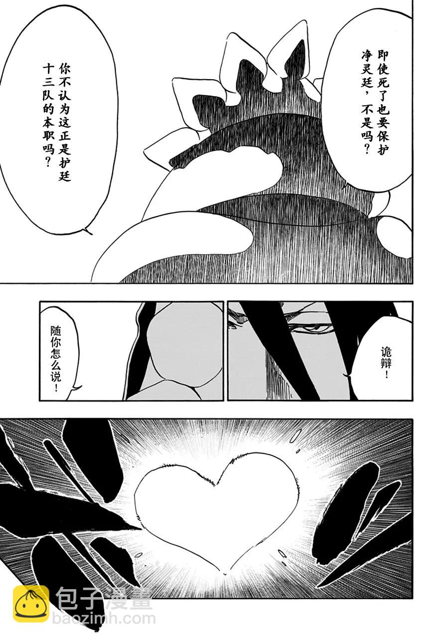🍱死神/境·界【快】 第596话 橡胶玩偶3 第13页