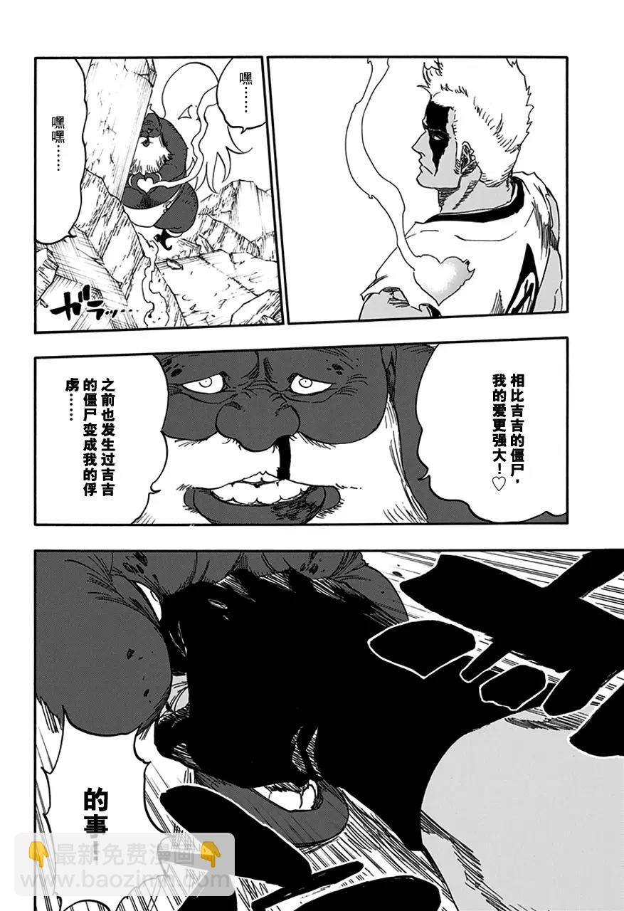 🍱死神/境·界【快】 第596话 橡胶玩偶3 第14页