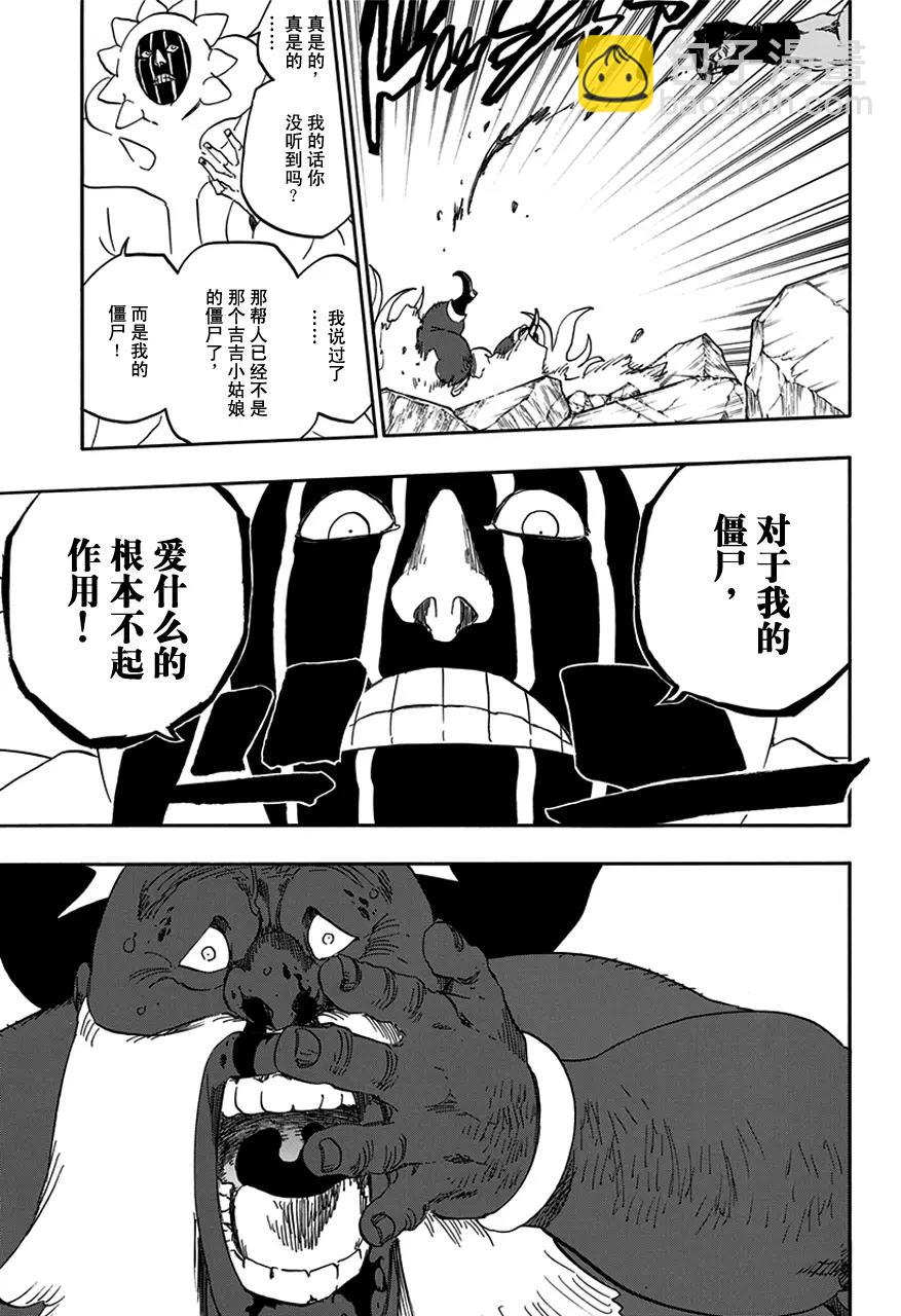 🍱死神/境·界【快】 第596话 橡胶玩偶3 第15页