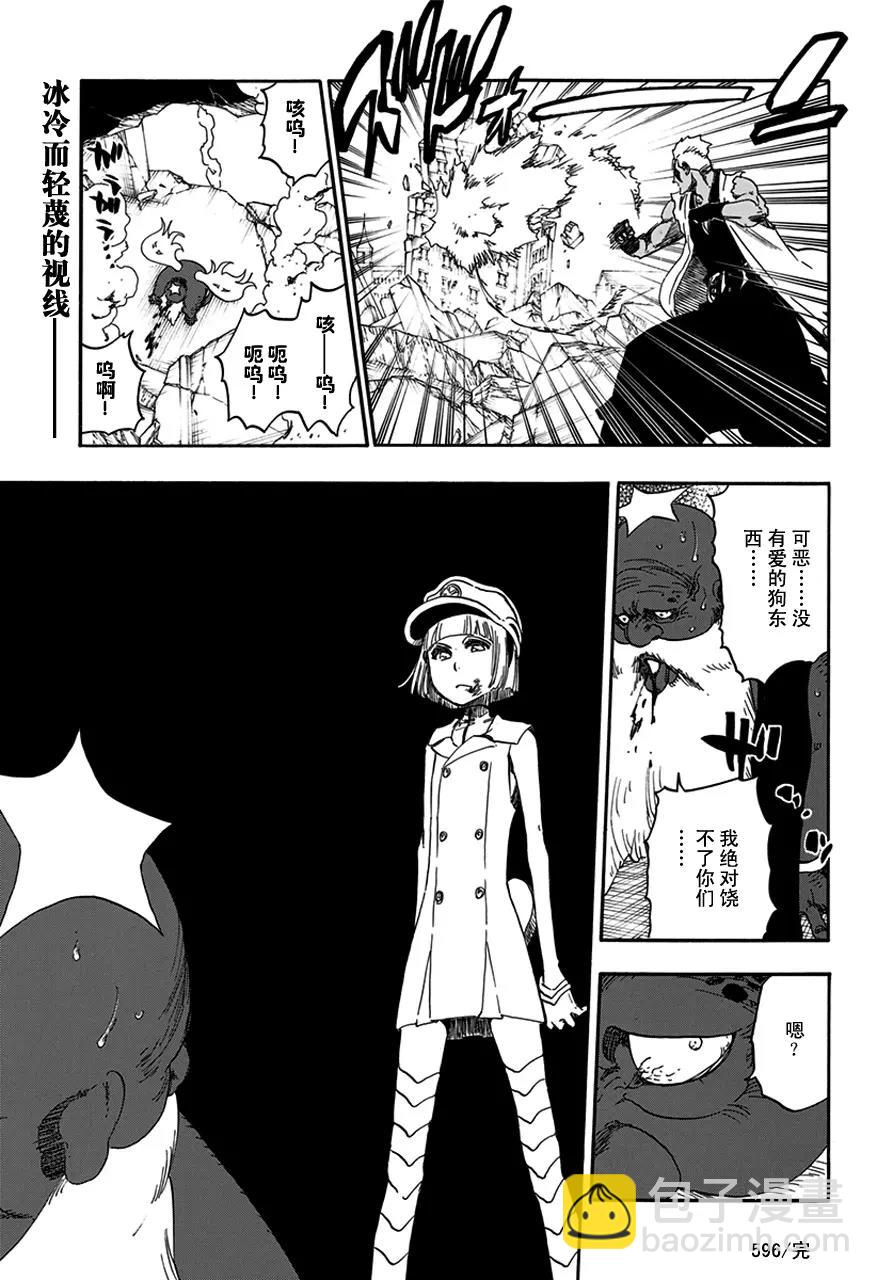 🍱死神/境·界【快】 第596话 橡胶玩偶3 第17页