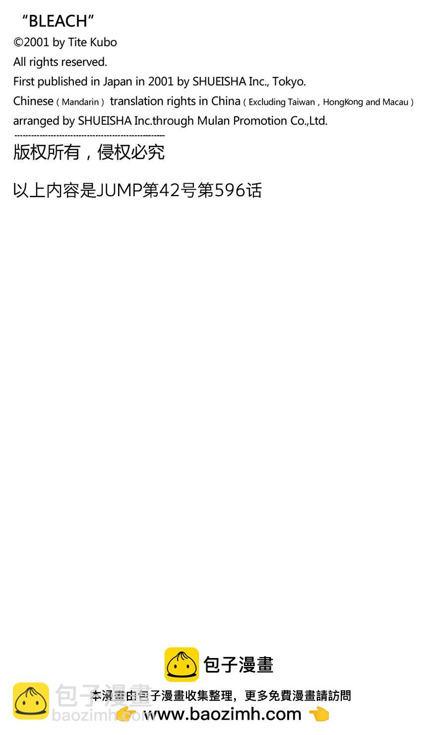🍱死神/境·界【快】 第596话 橡胶玩偶3 第18页
