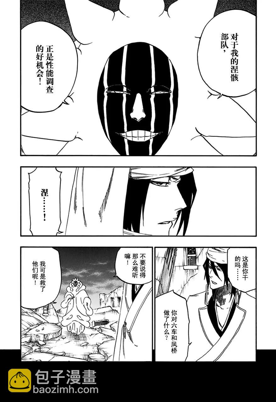 🍱死神/境·界【快】 第596话 橡胶玩偶3 第5页