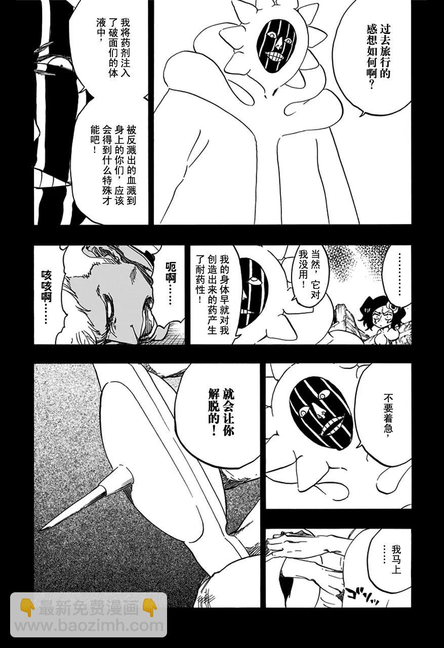 🍱死神/境·界【快】 第596话 橡胶玩偶3 第7页