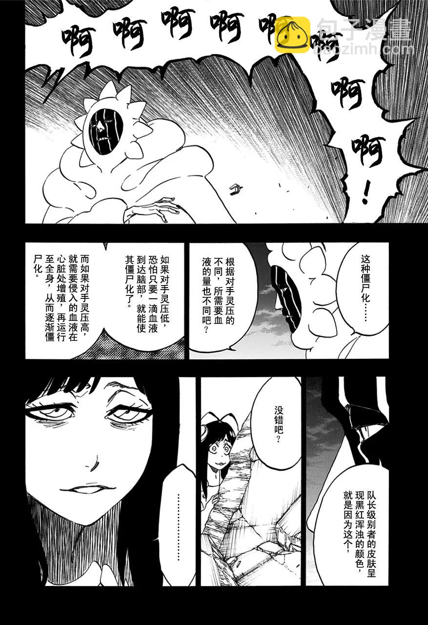 🍱死神/境·界【快】 第596话 橡胶玩偶3 第8页