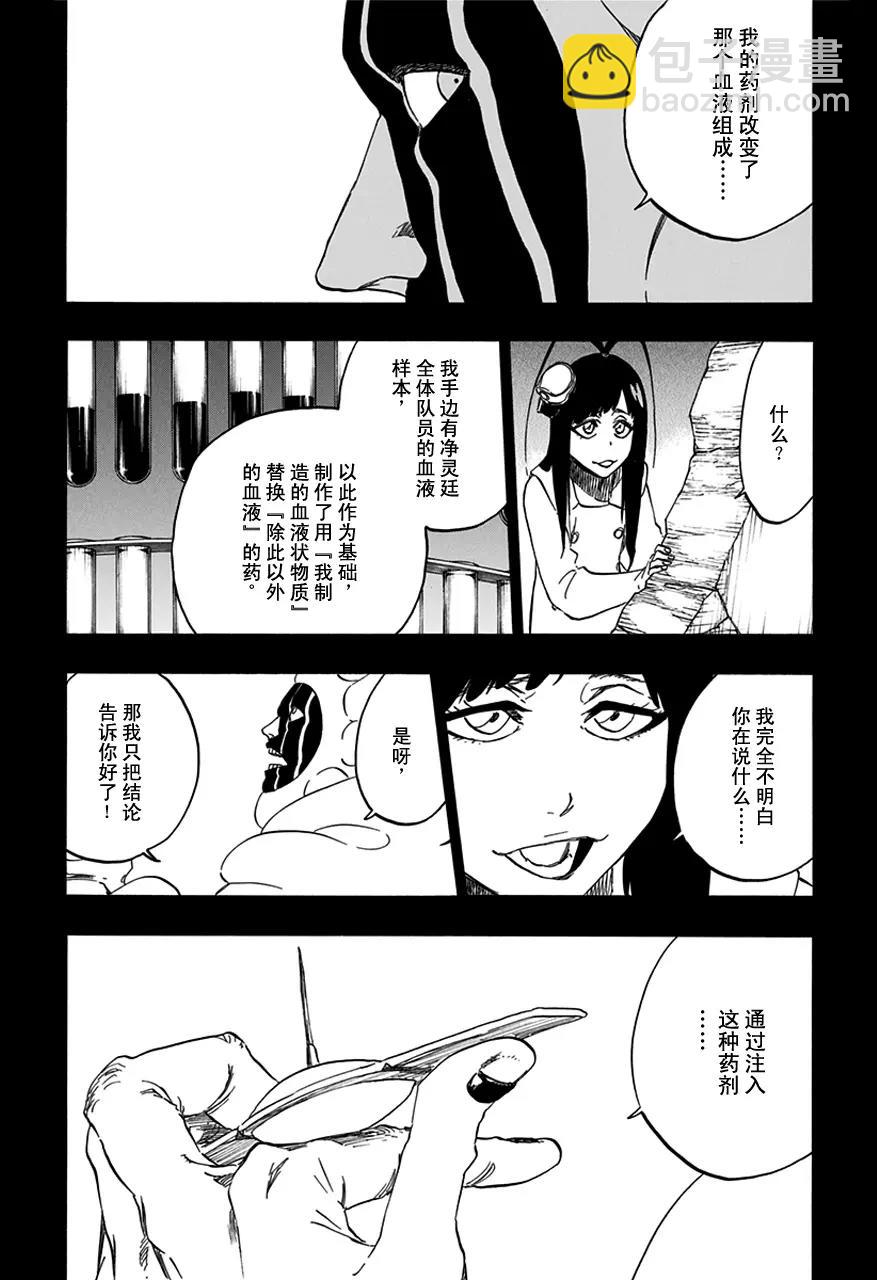 🍱死神/境·界【快】 第596话 橡胶玩偶3 第9页