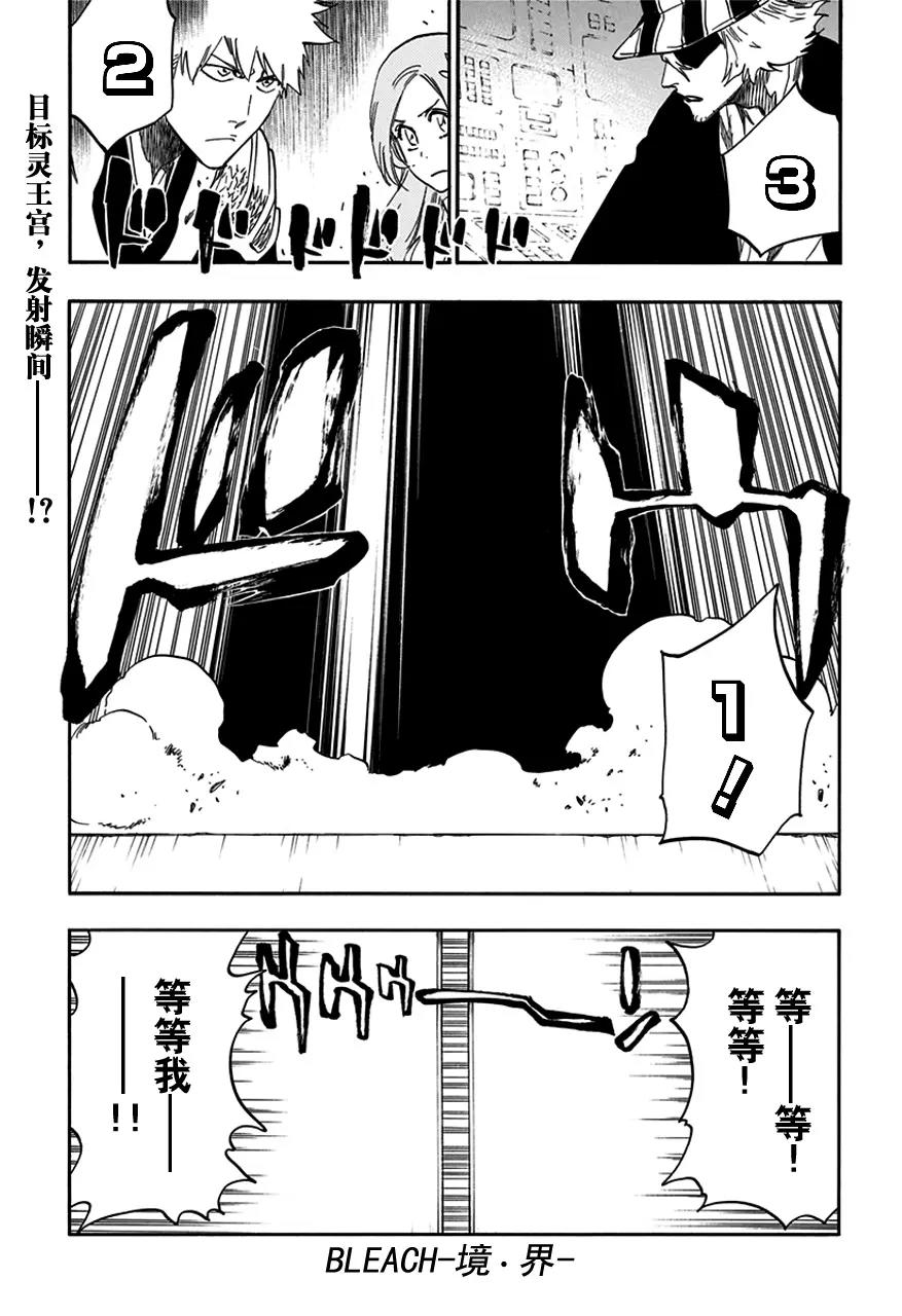 🍱死神/境·界【快】 第598话 陨星计划[我们只好打败你，伙伴] 第1页