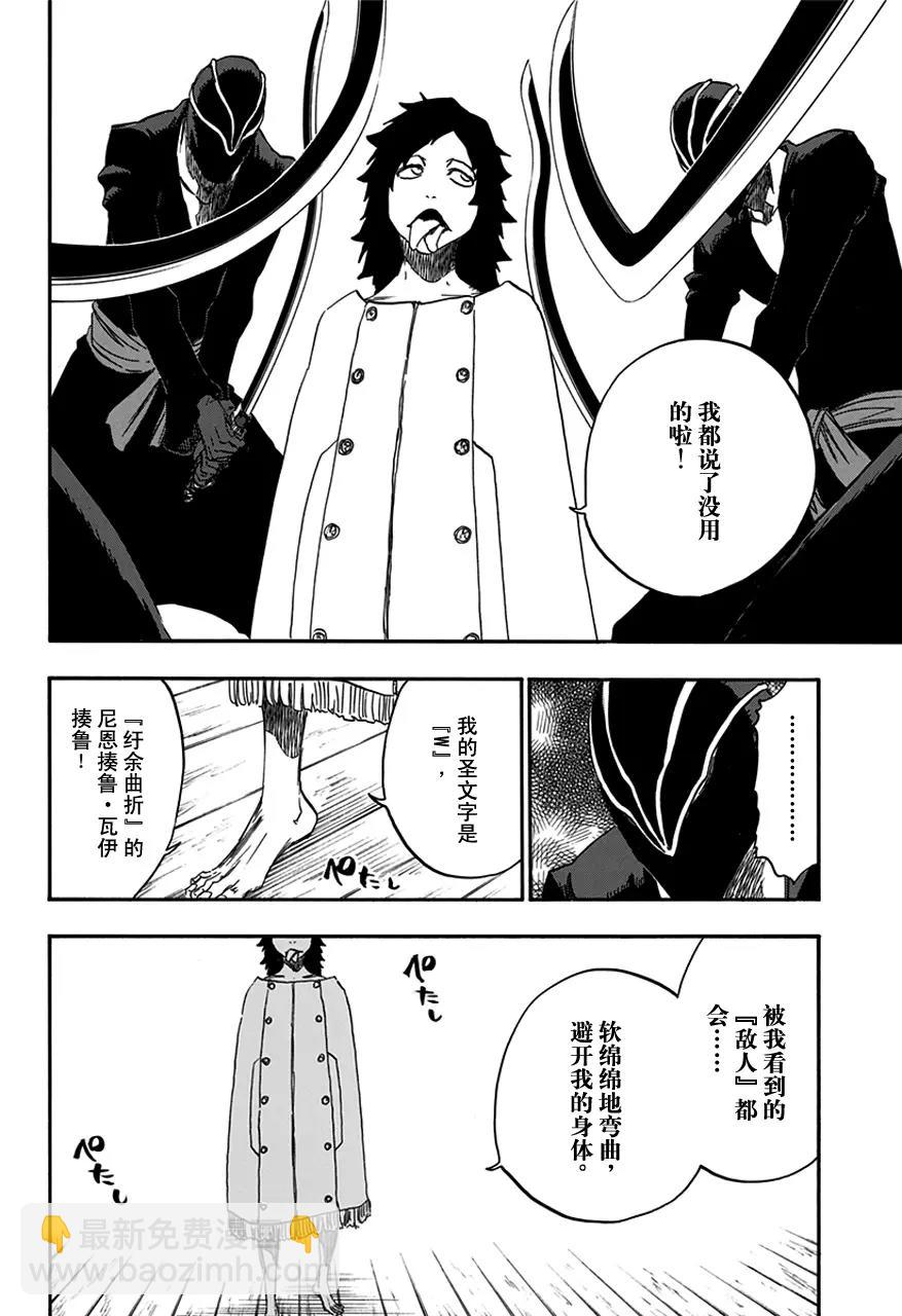 🍱死神/境·界【快】 第598话 陨星计划[我们只好打败你，伙伴] 第10页