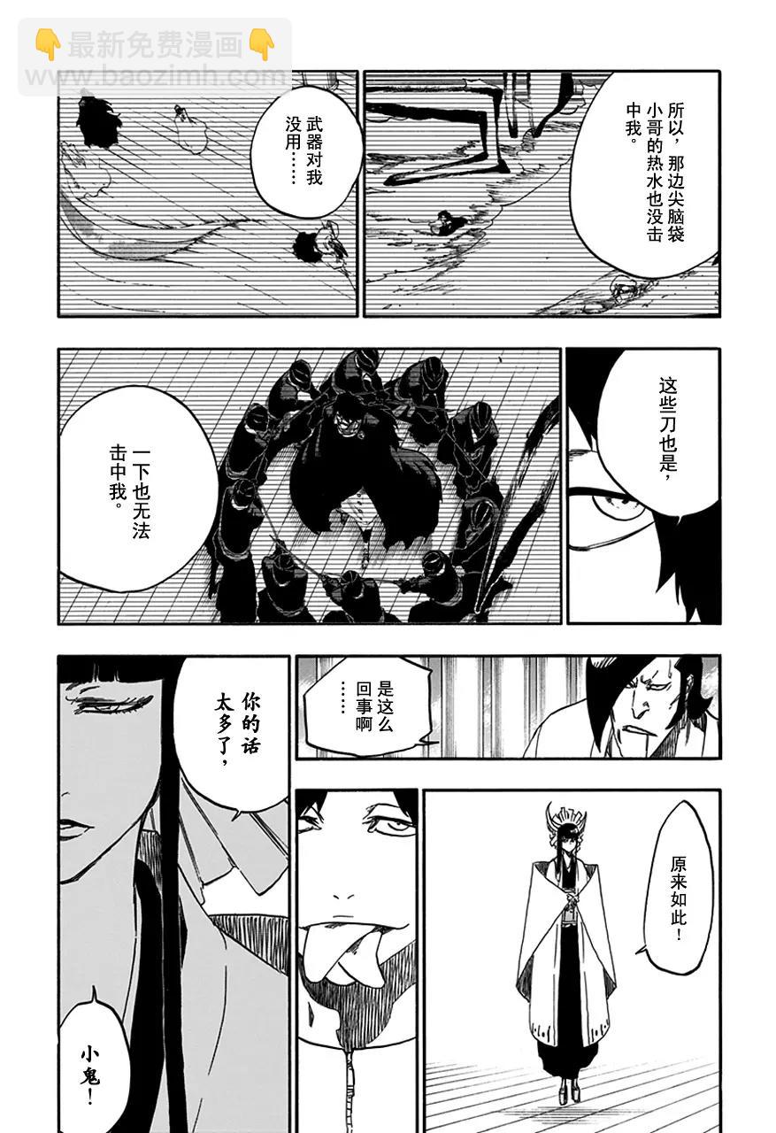 🍱死神/境·界【快】 第598话 陨星计划[我们只好打败你，伙伴] 第11页