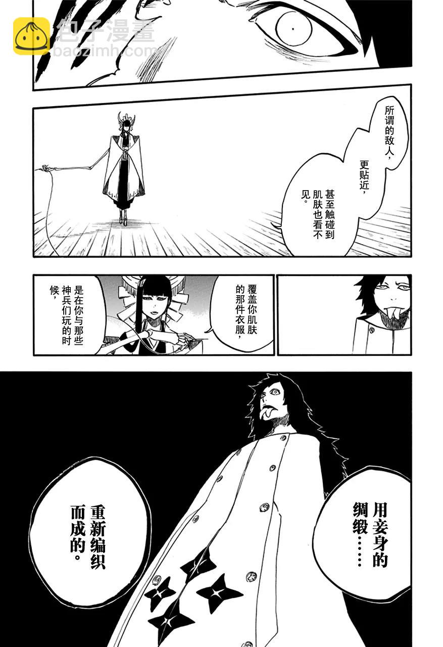 🍱死神/境·界【快】 第598话 陨星计划[我们只好打败你，伙伴] 第15页