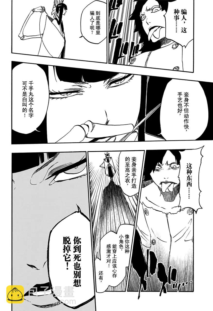 🍱死神/境·界【快】 第598话 陨星计划[我们只好打败你，伙伴] 第16页