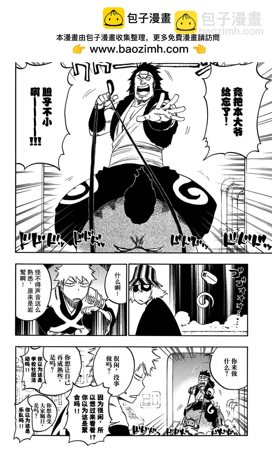 🍱死神/境·界【快】 第598话 陨星计划[我们只好打败你，伙伴] 第2页