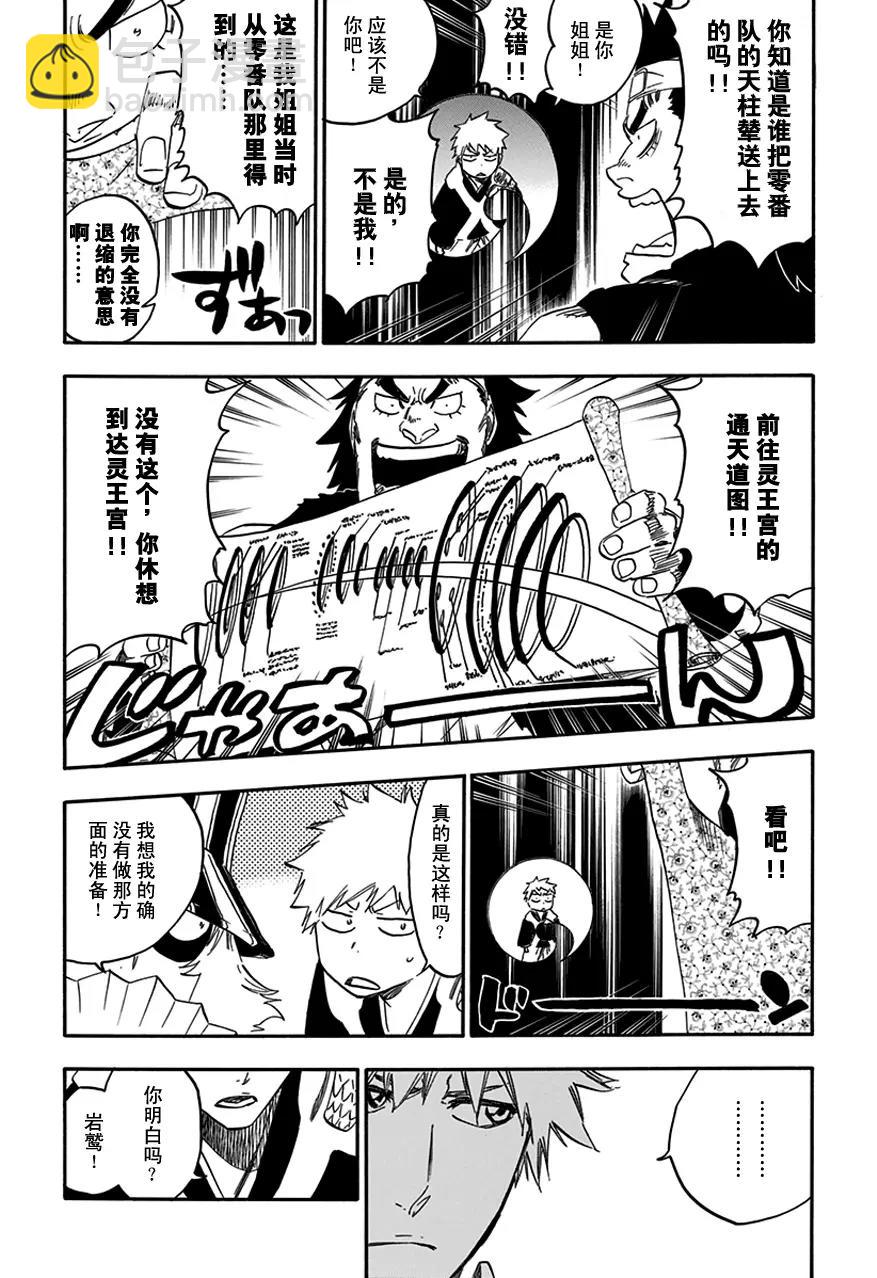 🍱死神/境·界【快】 第598话 陨星计划[我们只好打败你，伙伴] 第3页