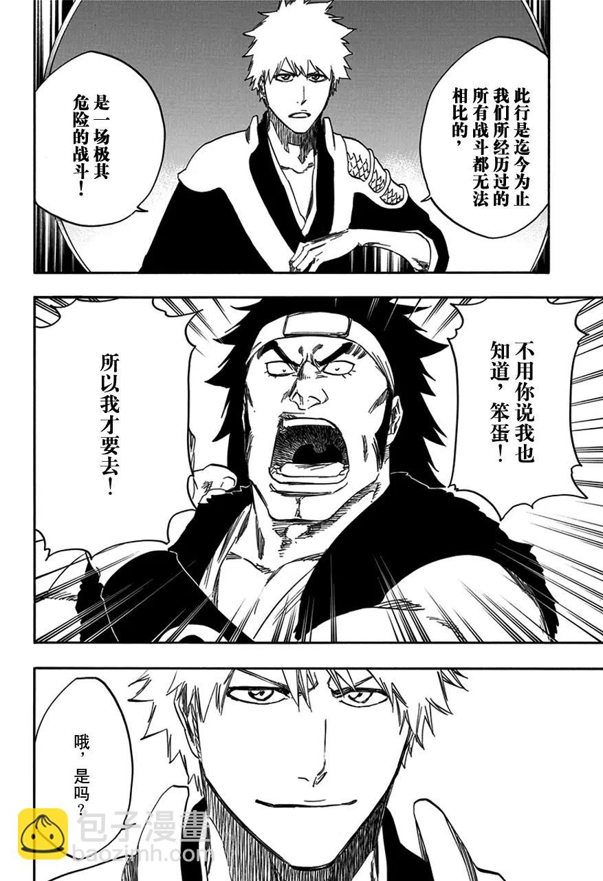 🍱死神/境·界【快】 第598话 陨星计划[我们只好打败你，伙伴] 第4页