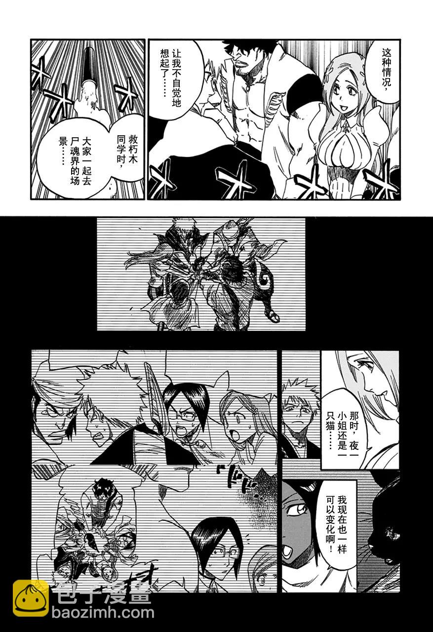 🍱死神/境·界【快】 第598话 陨星计划[我们只好打败你，伙伴] 第6页