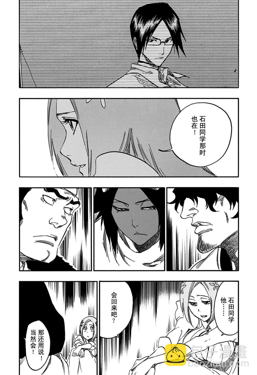 🍱死神/境·界【快】 第598话 陨星计划[我们只好打败你，伙伴] 第7页