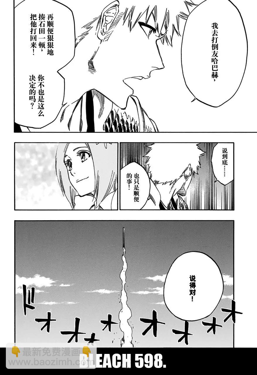 🍱死神/境·界【快】 第598话 陨星计划[我们只好打败你，伙伴] 第8页