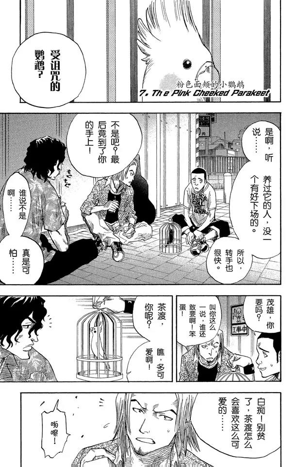 🍱死神/境·界【快】 第7话 粉色面颊的小鹦鹉 第1页