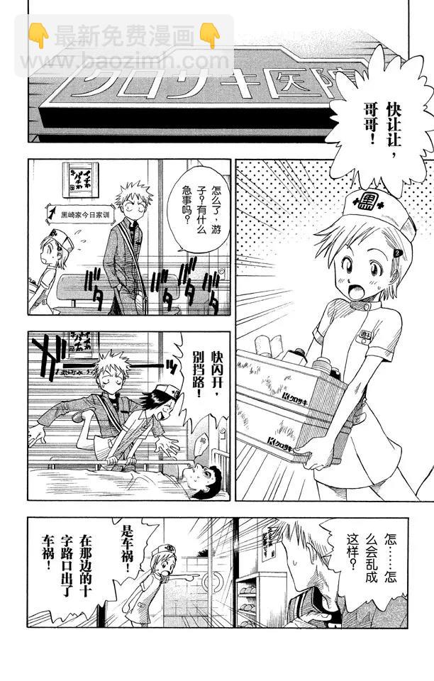🍱死神/境·界【快】 第7话 粉色面颊的小鹦鹉 第16页