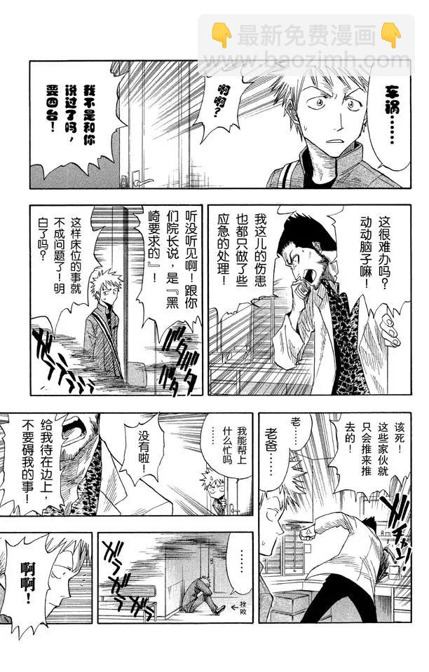 🍱死神/境·界【快】 第7话 粉色面颊的小鹦鹉 第17页