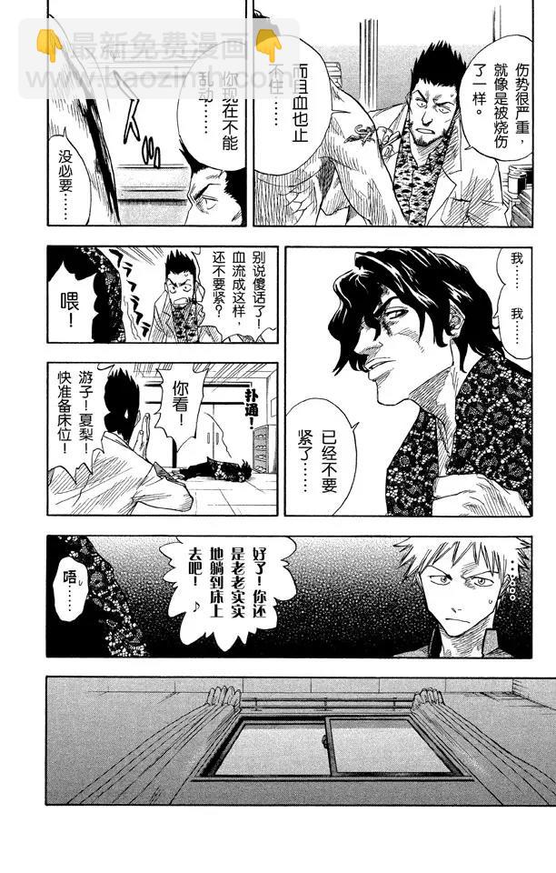 🍱死神/境·界【快】 第7话 粉色面颊的小鹦鹉 第20页