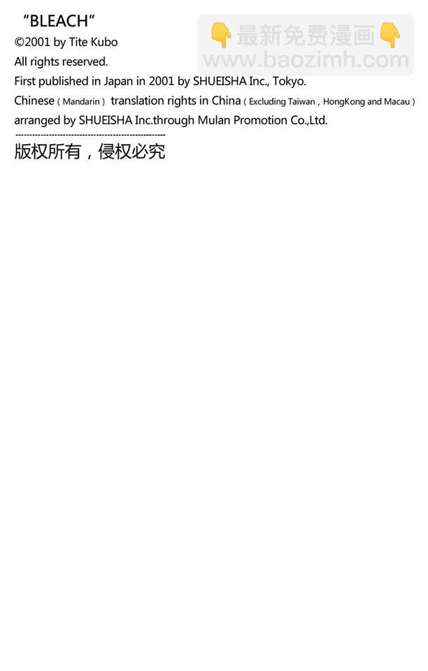 🍱死神/境·界【快】 第7话 粉色面颊的小鹦鹉 第23页