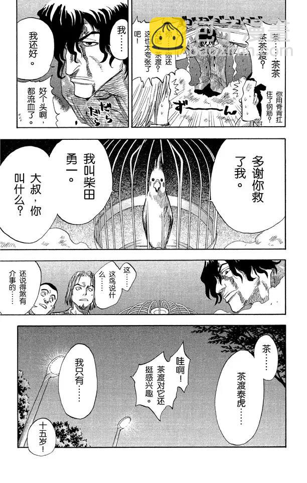 🍱死神/境·界【快】 第7话 粉色面颊的小鹦鹉 第3页