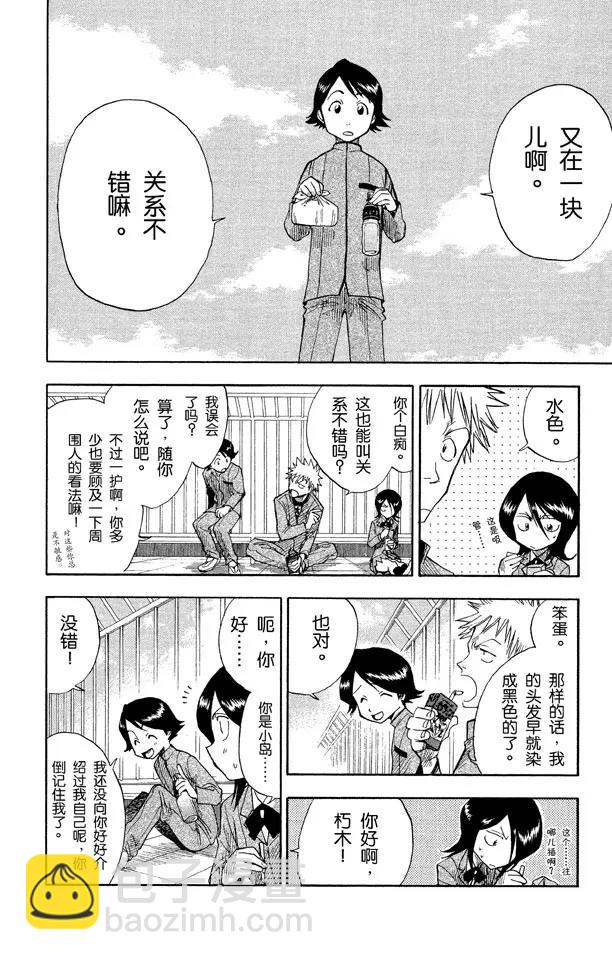 🍱死神/境·界【快】 第7话 粉色面颊的小鹦鹉 第6页