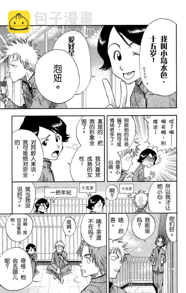 🍱死神/境·界【快】 第7话 粉色面颊的小鹦鹉 第7页