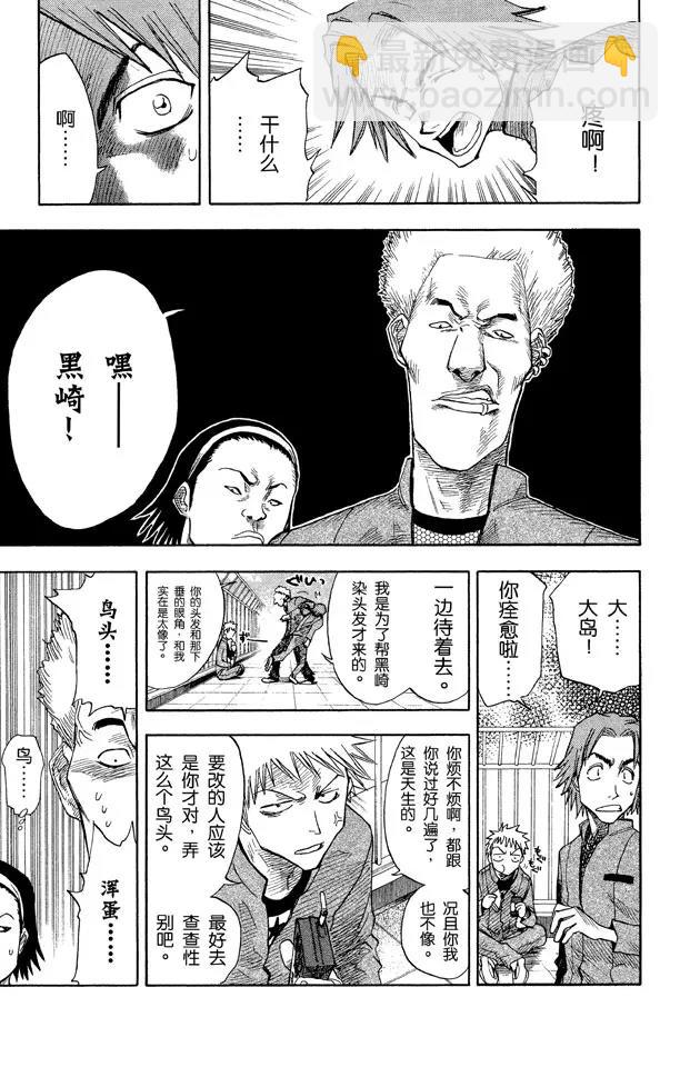 🍱死神/境·界【快】 第7话 粉色面颊的小鹦鹉 第9页