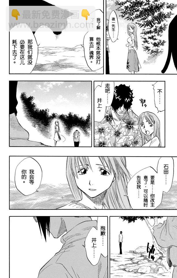 🍱死神/境·界【快】 第61话 测验2：绝望的深坑 第10页
