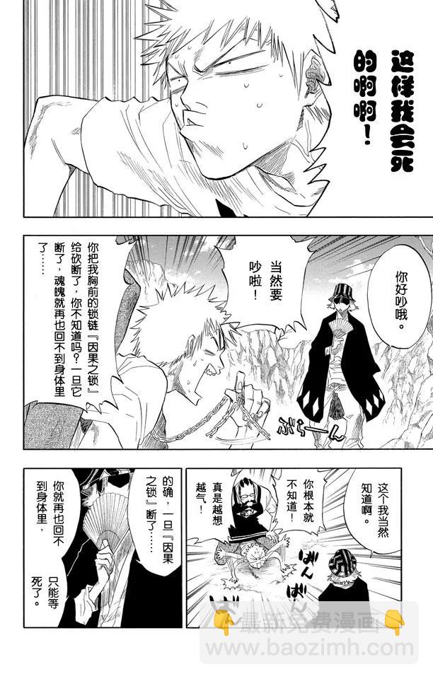🍱死神/境·界【快】 第61话 测验2：绝望的深坑 第12页