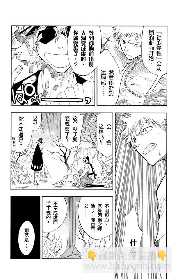 🍱死神/境·界【快】 第61话 测验2：绝望的深坑 第13页