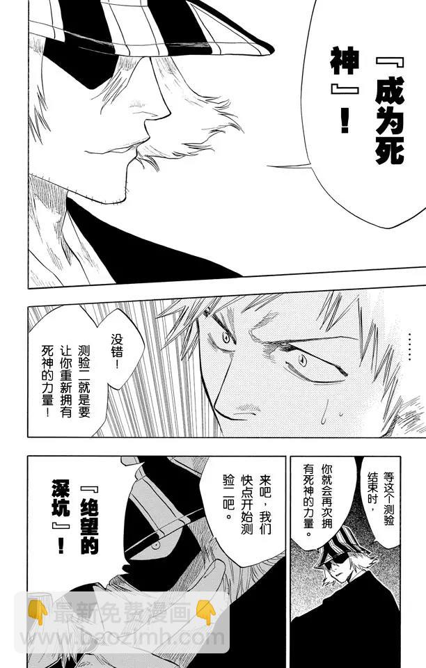 🍱死神/境·界【快】 第61话 测验2：绝望的深坑 第14页