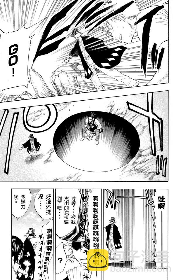 🍱死神/境·界【快】 第61话 测验2：绝望的深坑 第15页