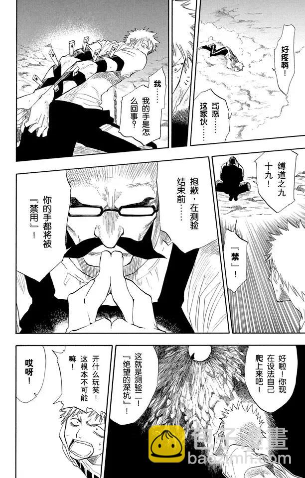 🍱死神/境·界【快】 第61话 测验2：绝望的深坑 第16页