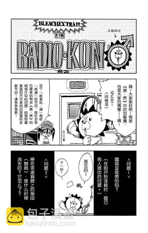 🍱死神/境·界【快】 第61话 测验2：绝望的深坑 第20页