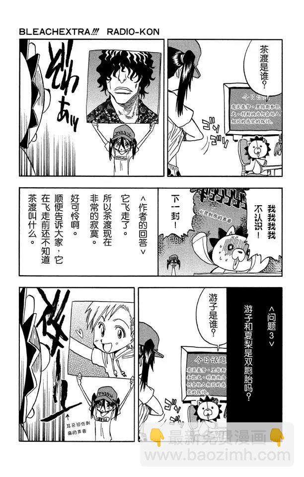 🍱死神/境·界【快】 第61话 测验2：绝望的深坑 第21页