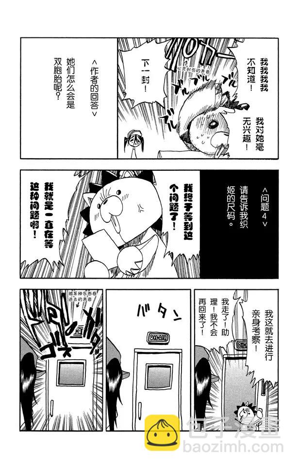 🍱死神/境·界【快】 第61话 测验2：绝望的深坑 第22页
