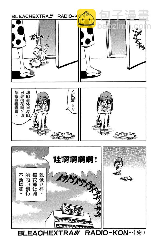 🍱死神/境·界【快】 第61话 测验2：绝望的深坑 第23页