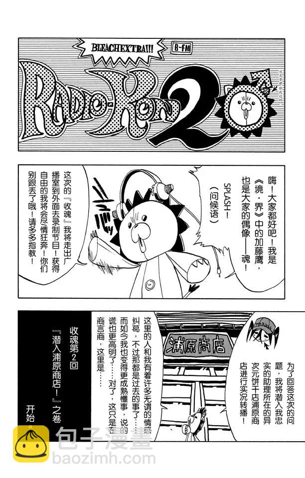🍱死神/境·界【快】 第61话 测验2：绝望的深坑 第24页