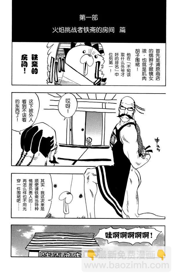 🍱死神/境·界【快】 第61话 测验2：绝望的深坑 第25页