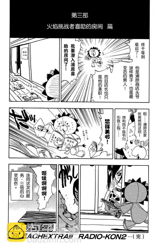 🍱死神/境·界【快】 第61话 测验2：绝望的深坑 第27页