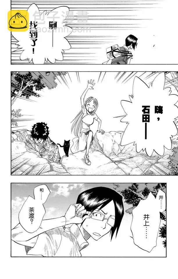 🍱死神/境·界【快】 第61话 测验2：绝望的深坑 第4页