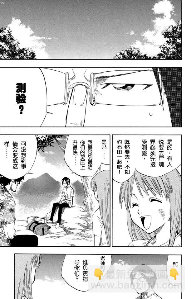 🍱死神/境·界【快】 第61话 测验2：绝望的深坑 第5页