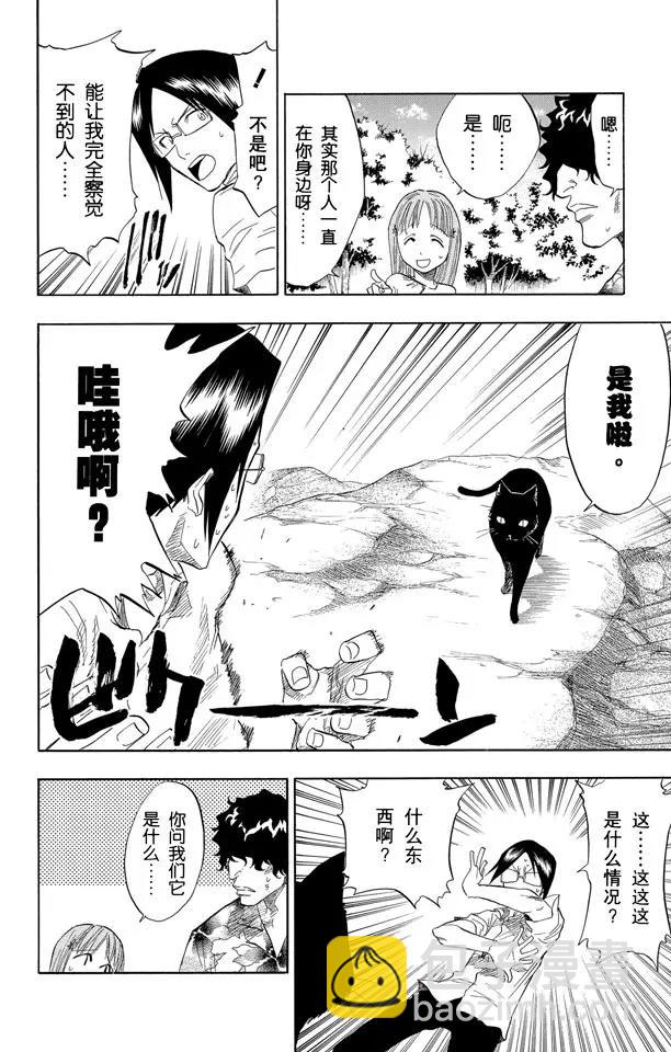 🍱死神/境·界【快】 第61话 测验2：绝望的深坑 第6页