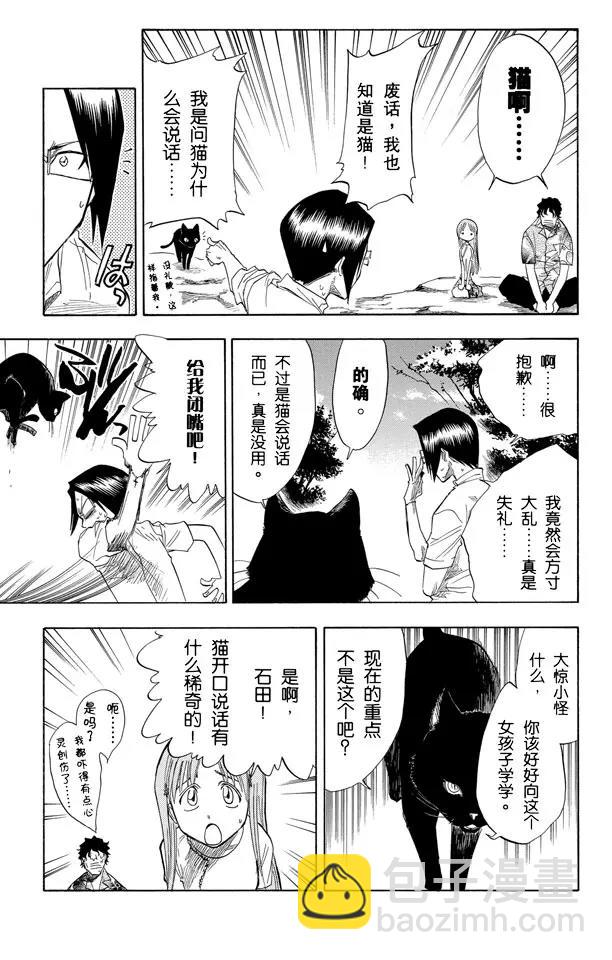🍱死神/境·界【快】 第61话 测验2：绝望的深坑 第7页