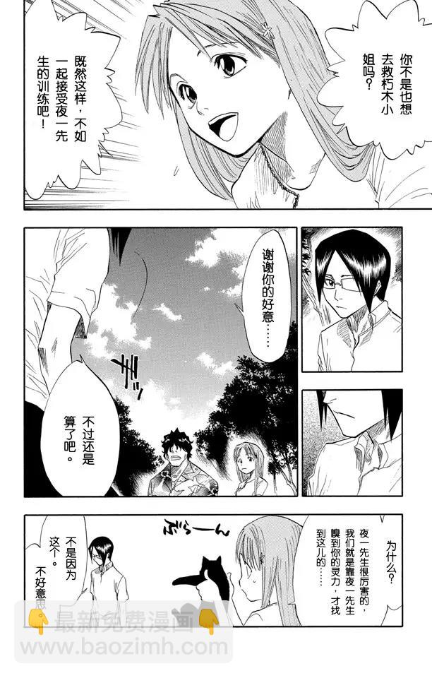 🍱死神/境·界【快】 第61话 测验2：绝望的深坑 第8页